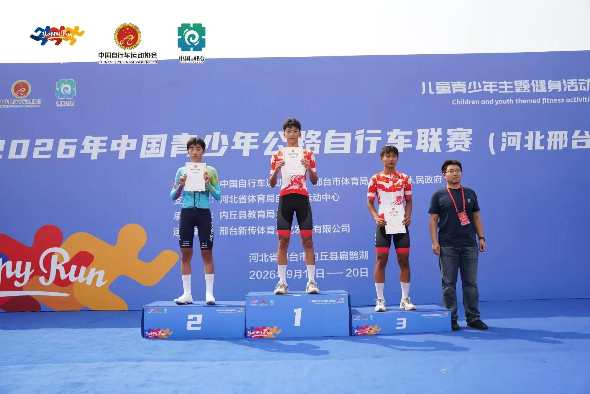 U16 男子组个人计时赛领奖台，三名车手手持证书站在台上，鲁乐位于亚军位置